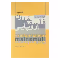 کتاب درآمدی بر فلسفه مدرن اروپایی اثر گراهام وایت