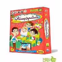 دی وی دی آموزش تصویری ششم دبستان لوح دانش - سیب ترش - SibTorsh لوح دانش