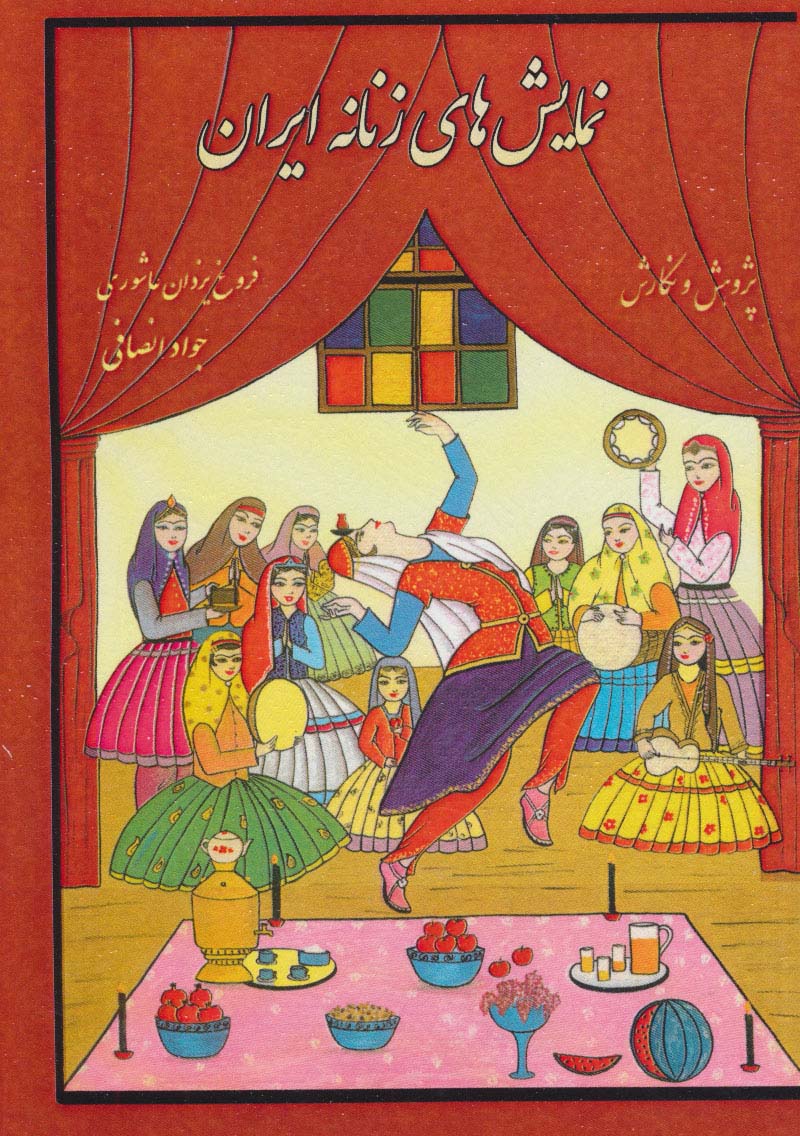 نمایش های زنانه ایران - ناشربوک | خرید آنلاین کتاب