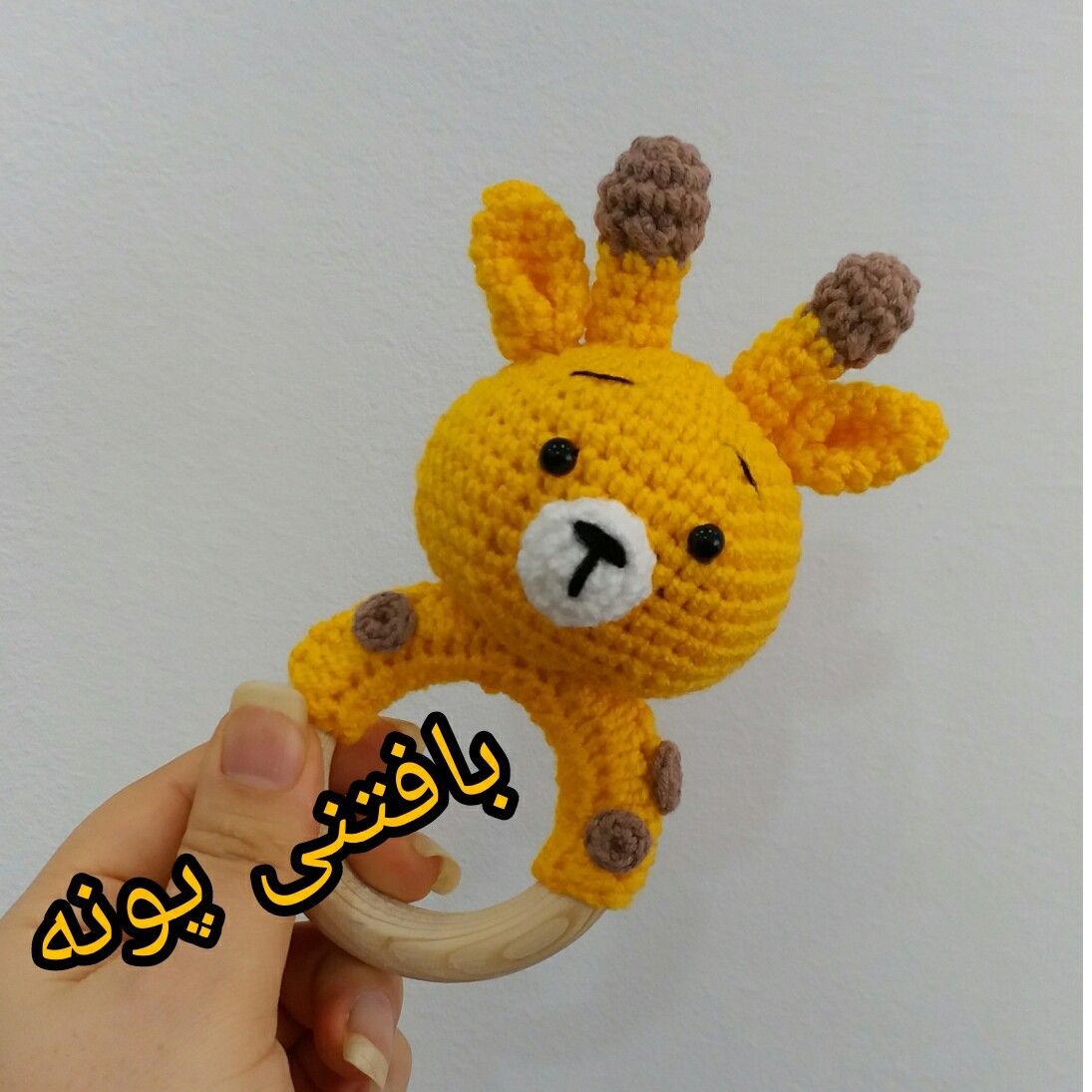 جغجغه  بافتنی زرافه درغرفه بافتنی پونه قیمت عالی و کیفیت عالی وصدای عالی..ترکیبی از کامواترک درجه یک وایرانی درجه یک