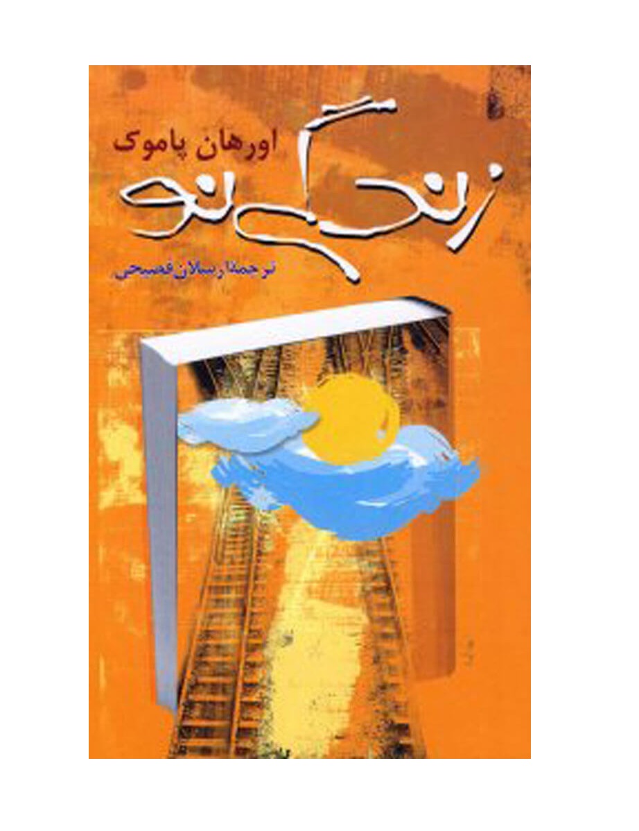کتاب زندگی نو