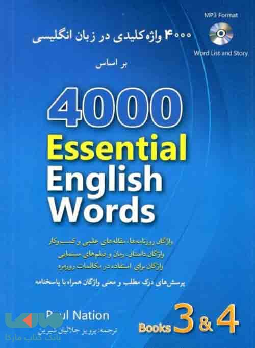 4000 واژه کلیدی زبان انگلیسی 3و4 DVD شباهنگ
