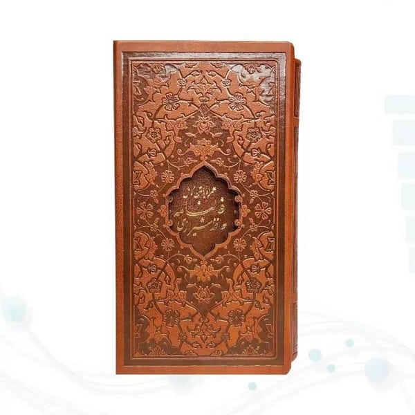 دیوان حافظ پالتویی چرم قابدار لیزری - کتابفروشی کوچه کتاب