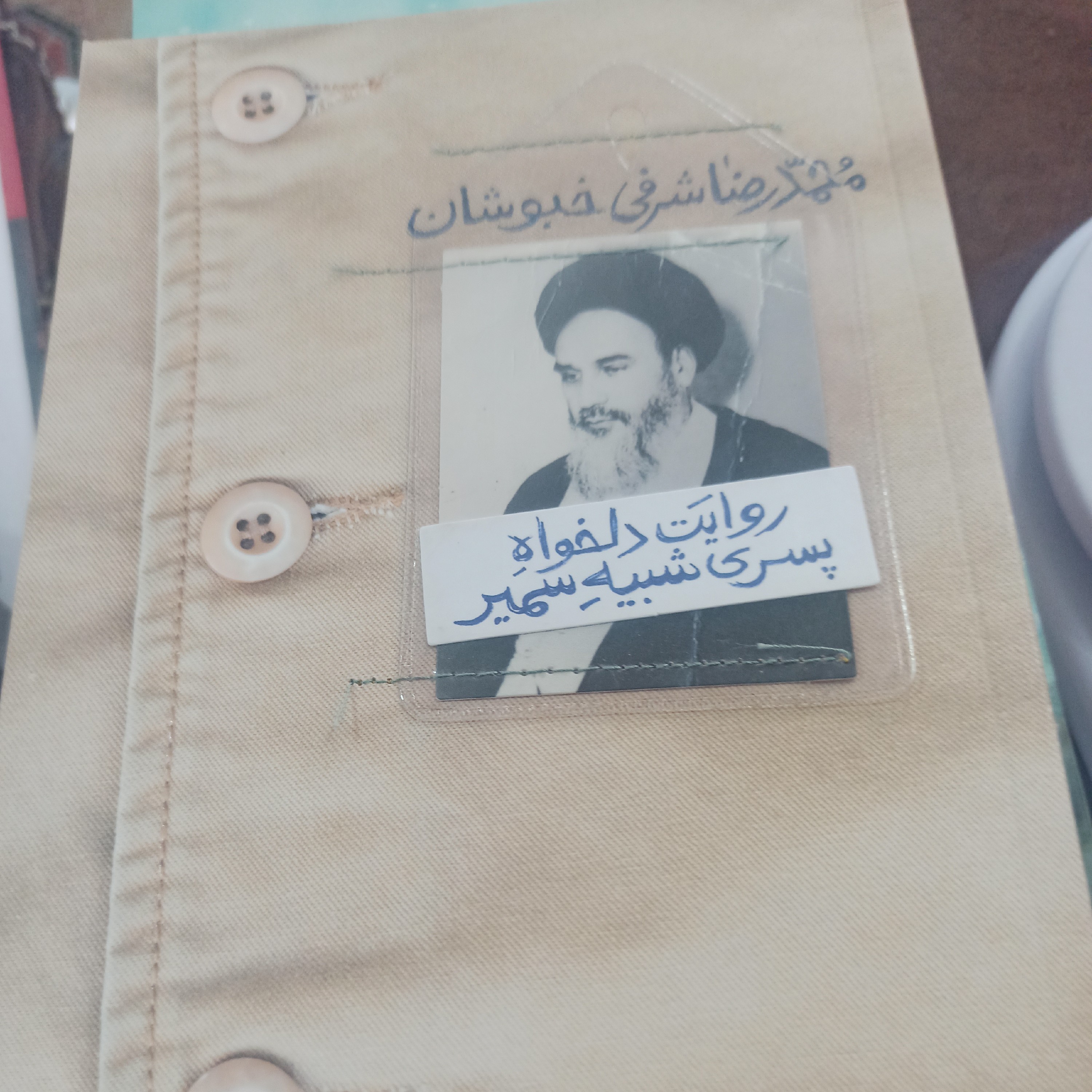 کتاب روایت دلخواه پسری شبیه سمیر