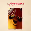 پازل 35 تکه مدل پاندا مونگ فو کار کد 28