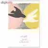 کتاب تعلیق اثر ژان پل سارتر نشر چشمه