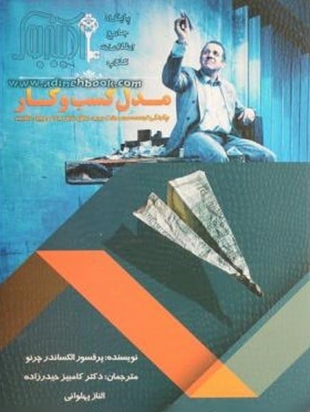 مدل کسب و کار - کتابفروشی کوچه کتاب