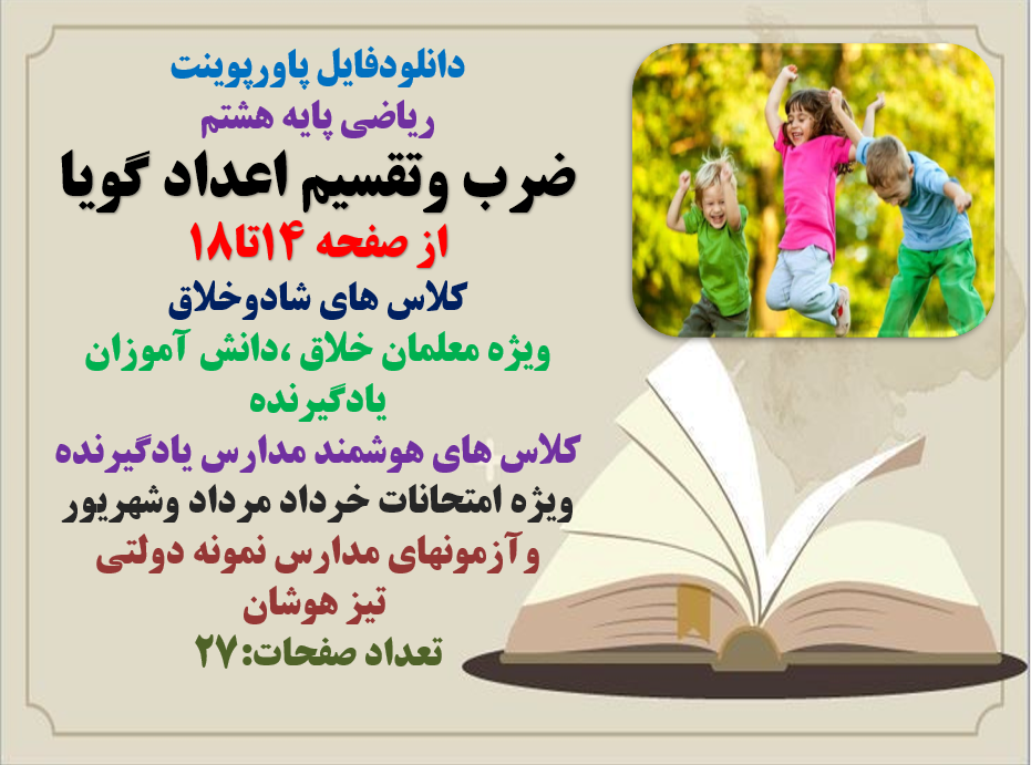 پاورپوینت ریاضی پایه هشتم ضرب وتقسیم اعداد گویا از صفحه 14تا18