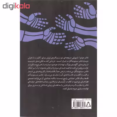 کتاب مونو/شورایی و گفت و گو با مردم اثر آریان رضایی انتشارات افراز