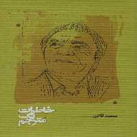 خاطرات یک مترجم - ناشربوک | خرید آنلاین کتاب