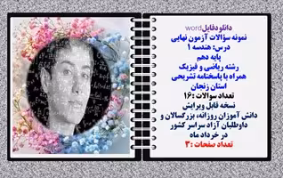 نمونه سؤالات آزمون نهایی  درس هندسه 1 پایه دهم رشته ریاضی و فیزیک همراه با پاسخنامه تشریحی استان زنج