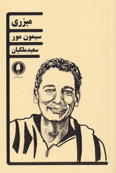ميزری
