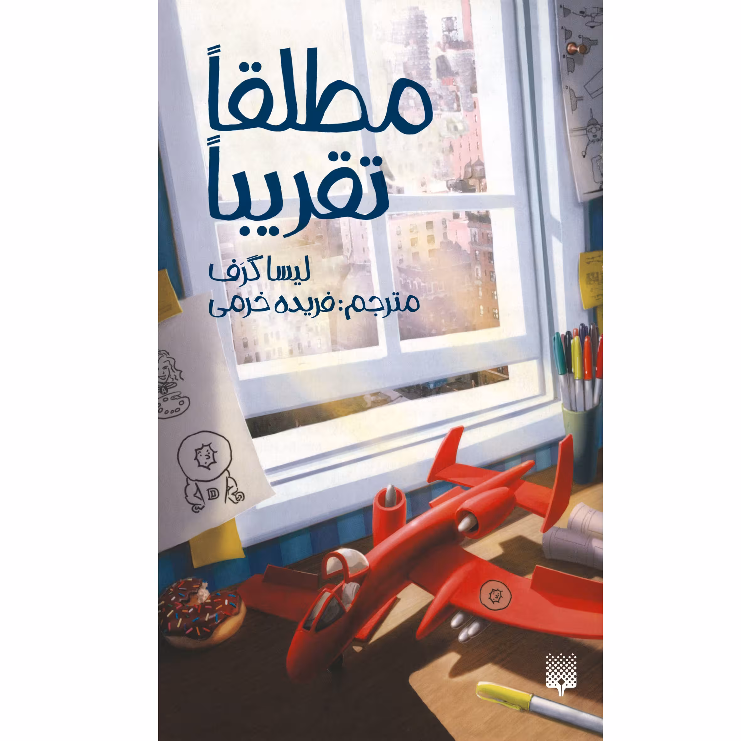 کتاب مطلقا تقریبا اثر لیسا گرف انتشارات
پیدایش