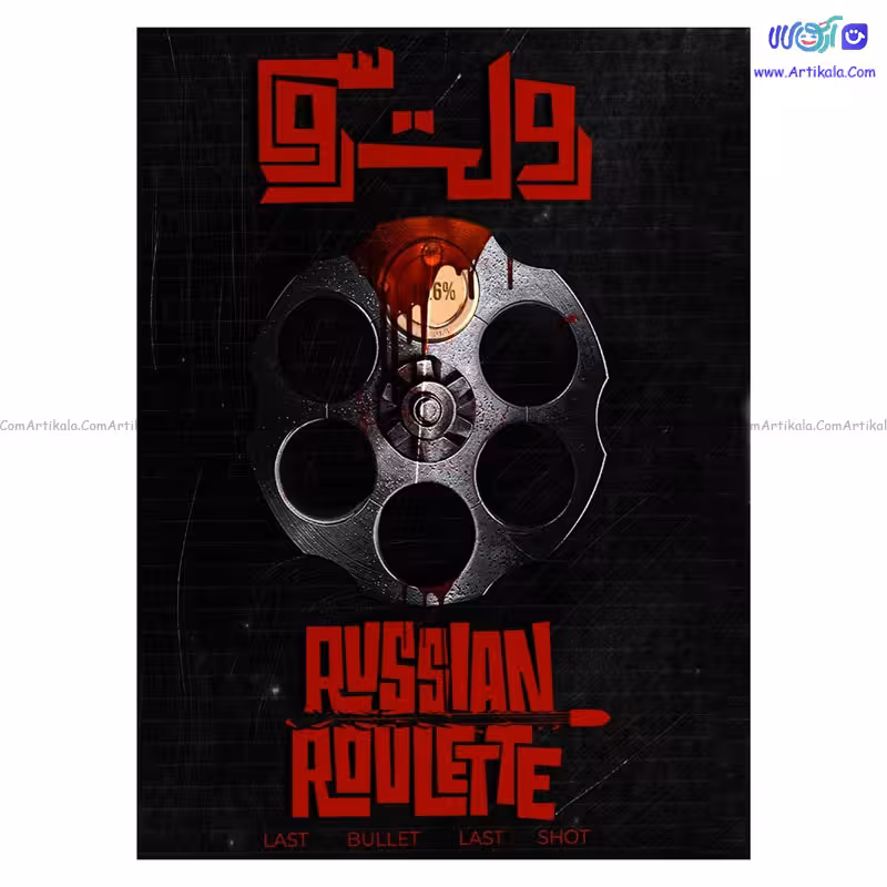 بازی پرونده معمایی پرونده رولت روسی Russian Roulette