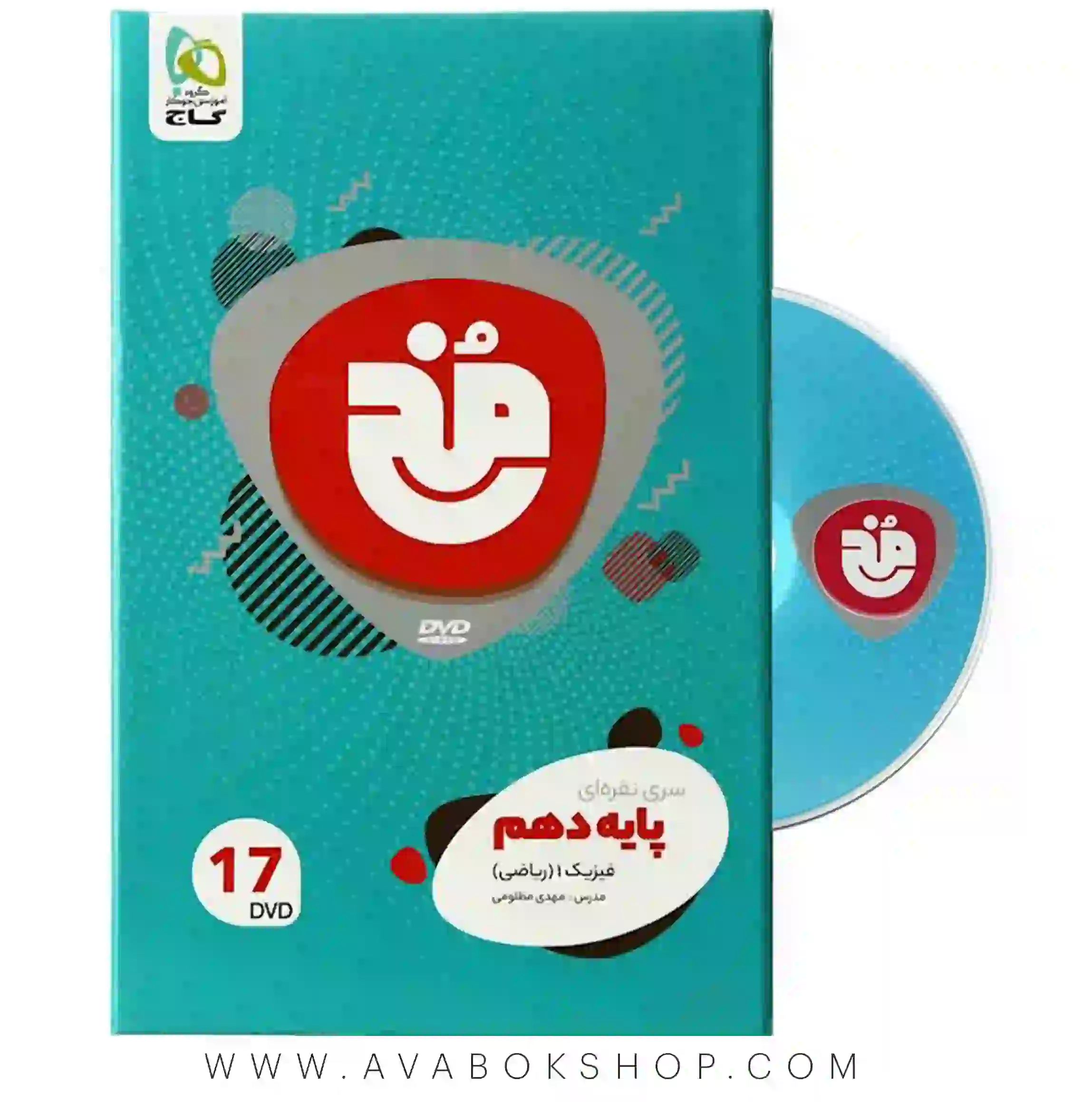 دی وی دی فیلم آموزشی فیزیک دهم ریاضی مخ گاج