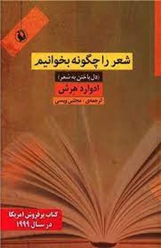 شعر را چگونه بخوانیم | مرکز فرهنگی آبی