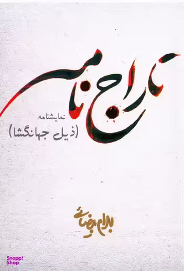 تاراج نامه