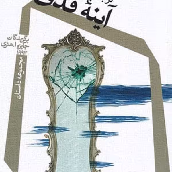 آینه قدی