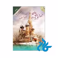 دورۀ کاربردی پادفک - خرید کتاب روسی تا 50% تخفیف - فروشگاه کادن