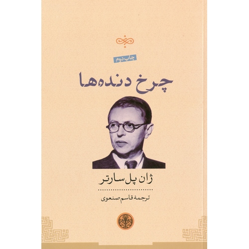 چرخ دنده ها