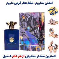 عطر گرمی امواج اینتر لوود مردانه( کیفیت عالی) برند sfa فرانسه