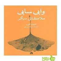 وابی‌سابی ملاحظاتی دیگر لئونارد کورِن مشکی - سیب ترش - SibTorsh لئونارد کورِن