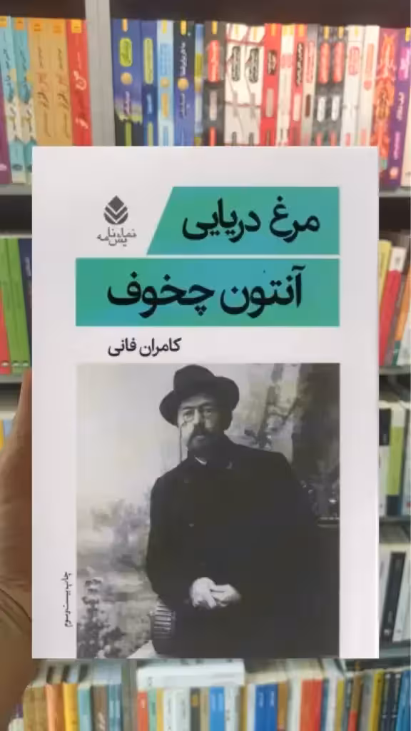 مرغ دریایی قطره - بانک کتاب ماندگار-قیمت-خرید-کتاب-کمک-درسی-کنکور-دانشگاهی