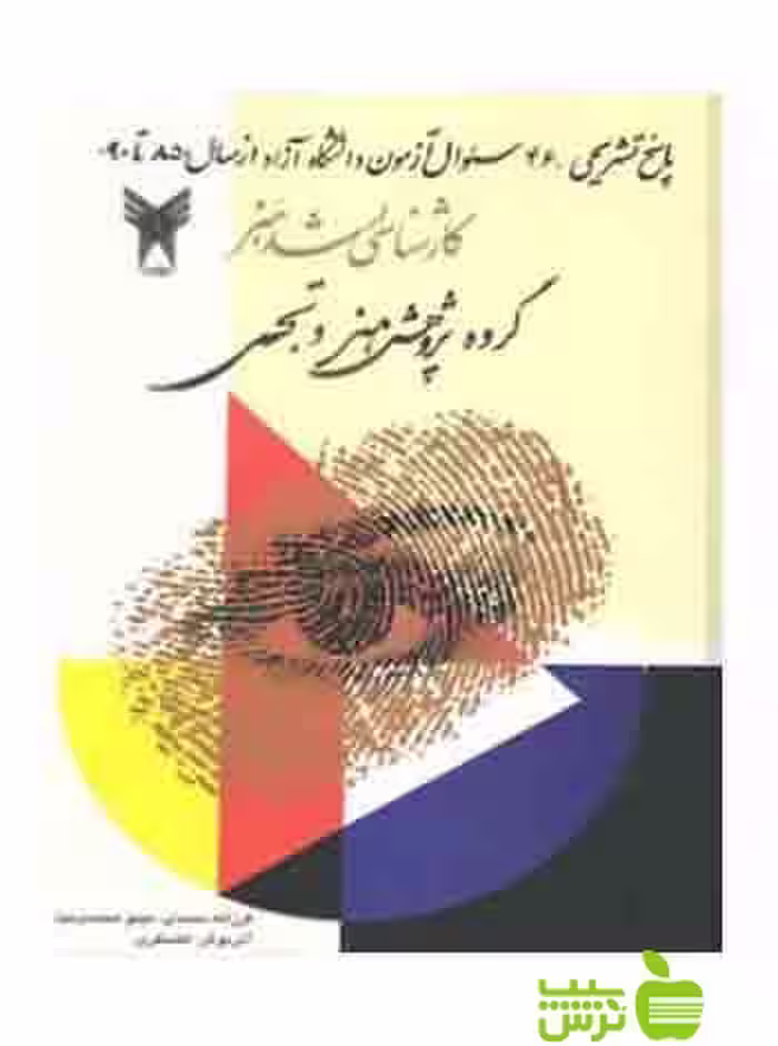 کارشناسی ارشد هنر دانشگاه آزاد فرزانه محمدی آیندگان - سیب ترش - SibTorsh فرزانه محمدی
