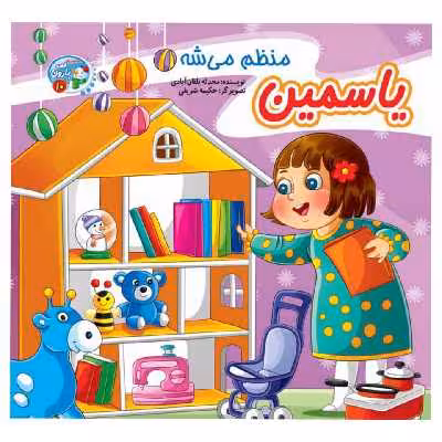 کتاب مجموعه قصه بارون اثر محدثه بلقان آبادی انتشارات آسمان علم 12جلدی