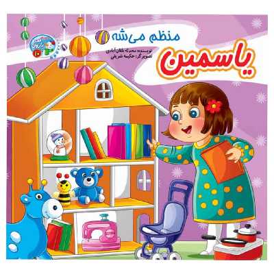 کتاب مجموعه قصه بارون اثر محدثه بلقان آبادی انتشارات آسمان علم 12جلدی