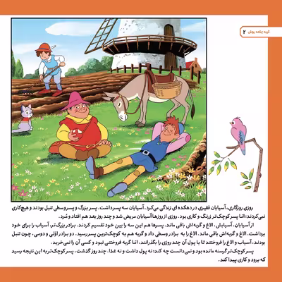 کتاب قصه های کلاسیک ۱۸ گربه چکمه پوش اثر شاگا هیراتا انتشارات برف