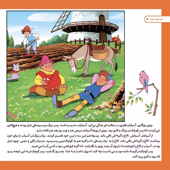 کتاب قصه های کلاسیک ۱۸ گربه چکمه پوش اثر شاگا هیراتا انتشارات برف