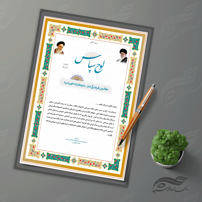 کادر و حاشیه لوح تقدیر و لوح سپاس لایه باز اسلیمی 4 psd