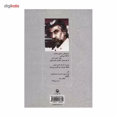کتاب گزینه اشعار قیصر امین پور
