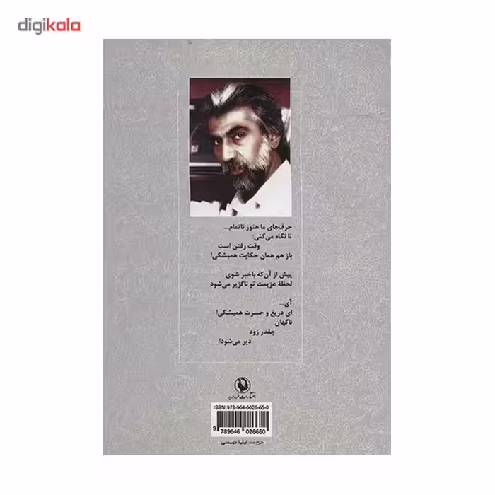 کتاب گزینه اشعار قیصر امین پور
