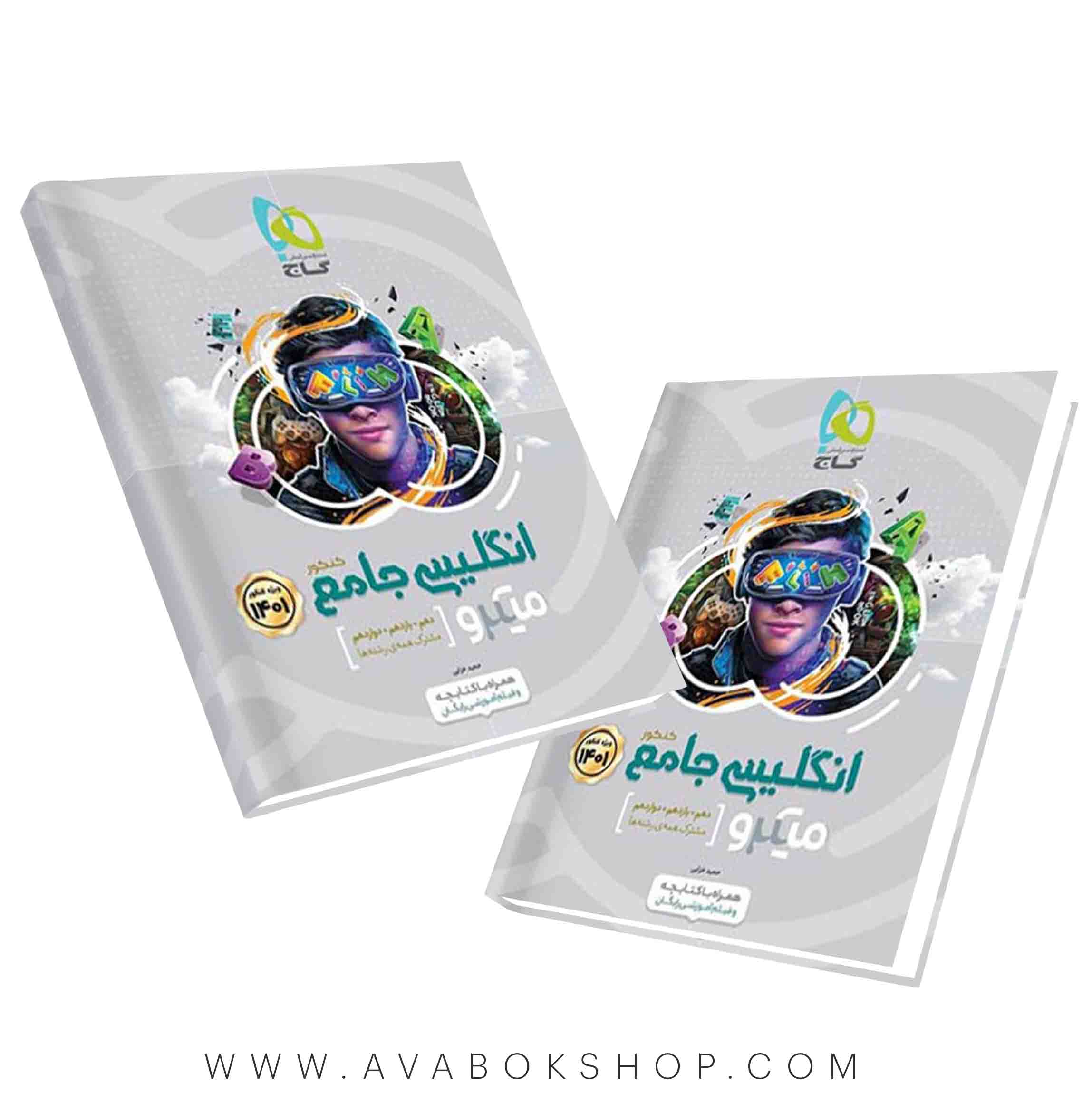 کتاب زبان انگلیسی جامع میکرو گاج