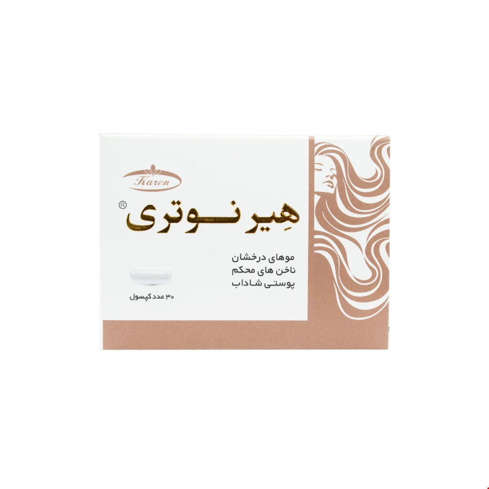 کپسول هیرنوتری کارن 30 عددی