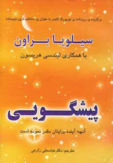 پیشگویی (آنچه آینده برایتان مقدر نموده است) - ناشربوک | خرید آنلاین کتاب