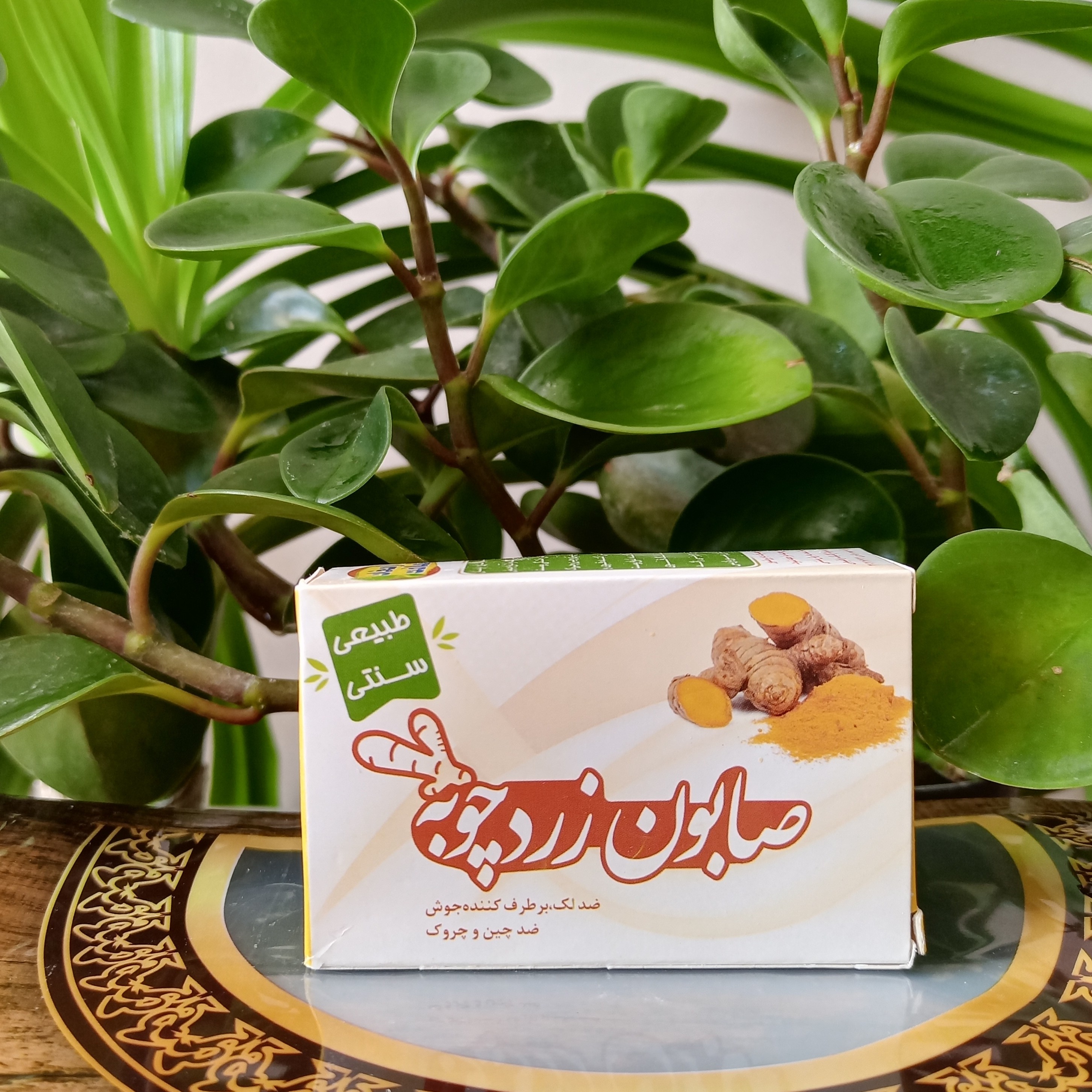 صابون زردچوبه، پاکسازی منافذ پوستی، جهت رفع آکنه و جوش، لایه بردار قوی، سفید کننده پوست