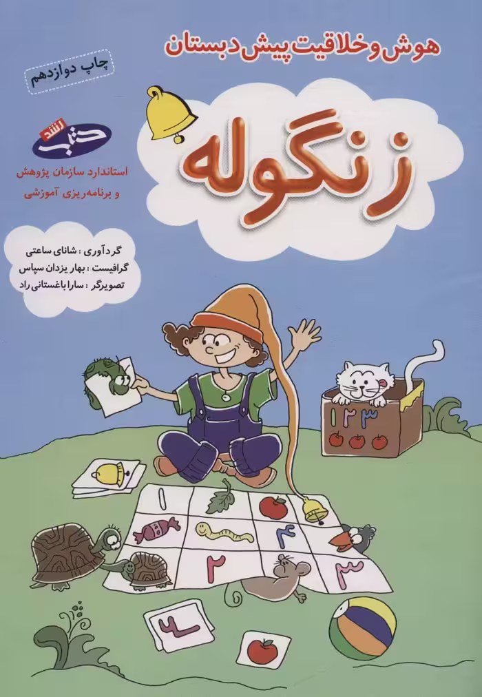 شاپرک (سری کتاب های آموزش مهد کودک - پنج جلدی) - کتاب‌فروشی کوچه کتاب