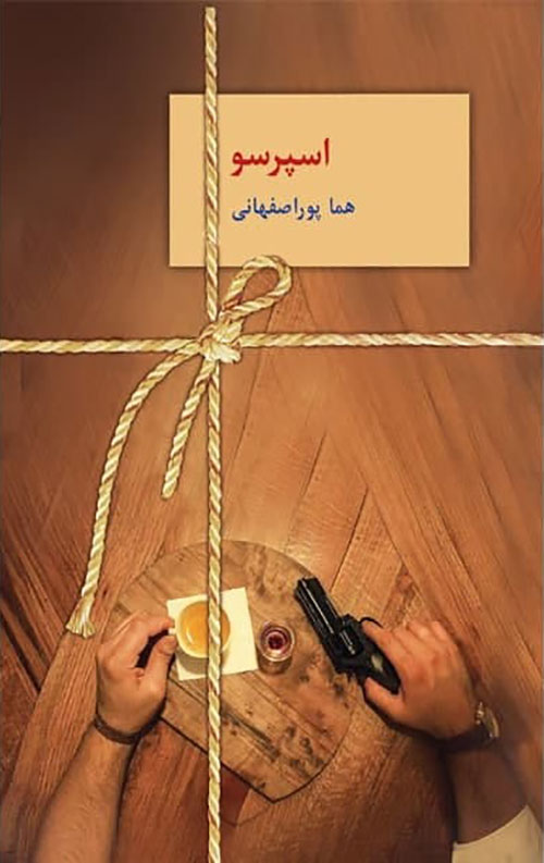 اسپرسو (3جلدی)