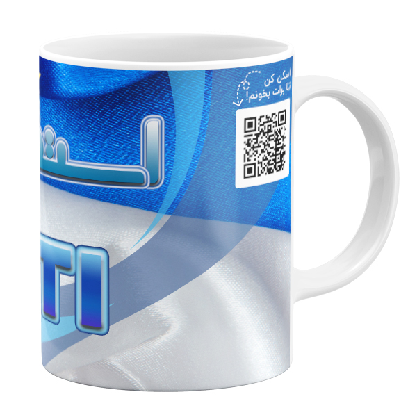 ماگ مدل استقلالی ام طرح گیتی