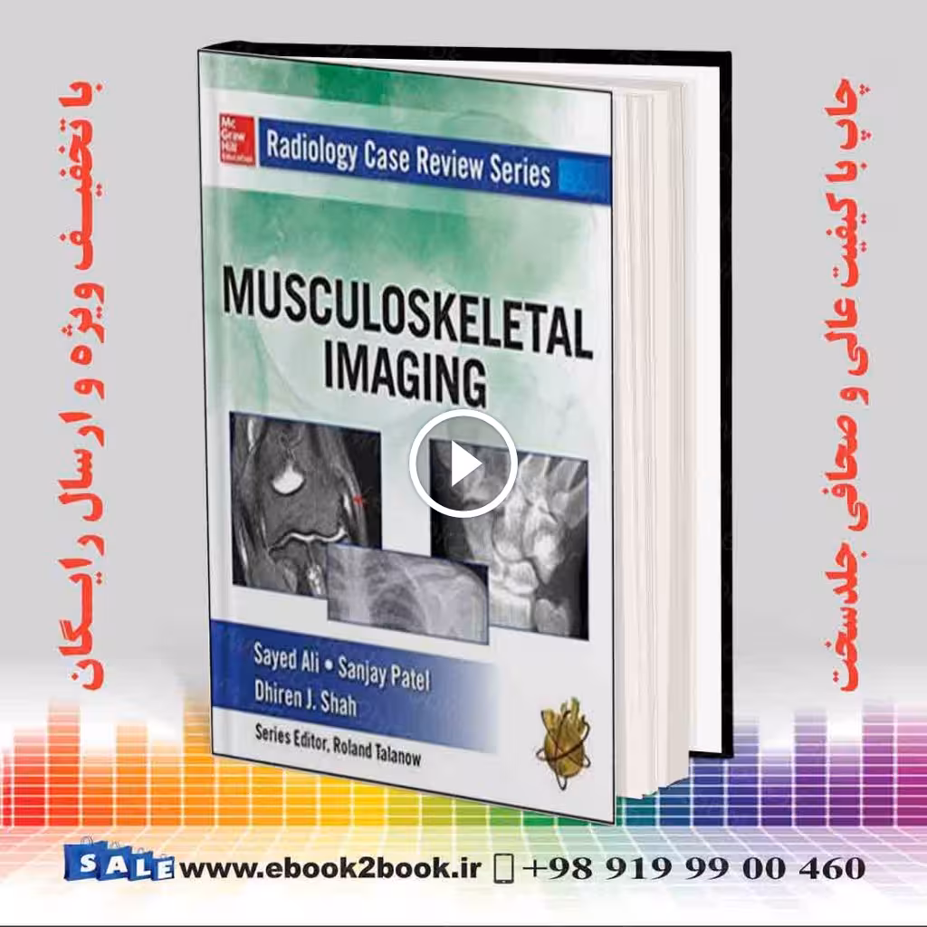 تصویربرداری اسکلتی عضلانی | Radiology Case Review Series: MSK Imaging