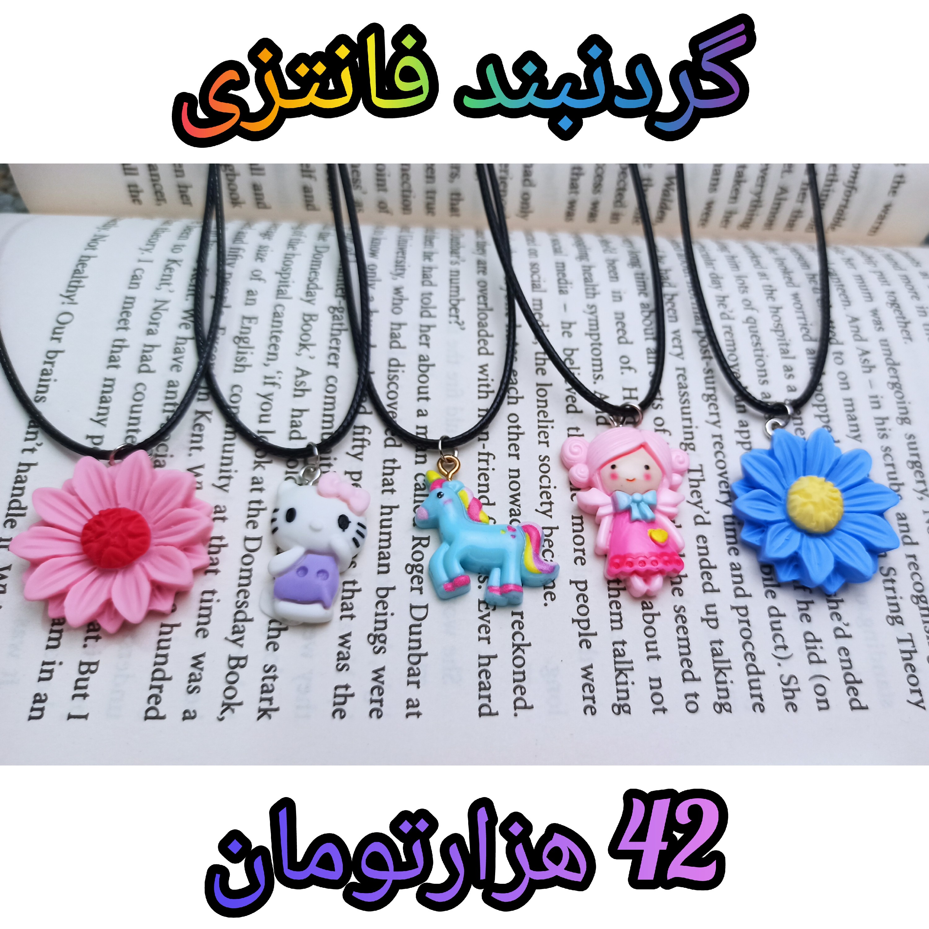 گردنبندهای فانتزی