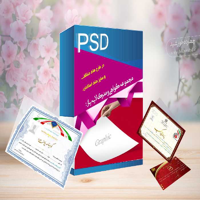 مجموعه کامل گواهی و مدرک لایه باز psd - سری اول