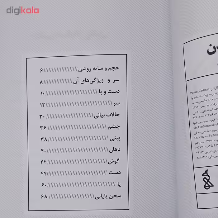 کتاب طراحی از اندام بدن اثر کارلتون پالمر نشر ویژه كتاب