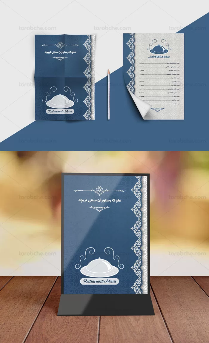 طرح لایه باز منوی رستوران سنتی آبی رنگ - گرافیک با طعم تربچه
