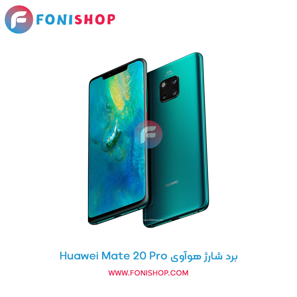 برد شارژ گوشی هوآوی Huawei Mate 20 Pro