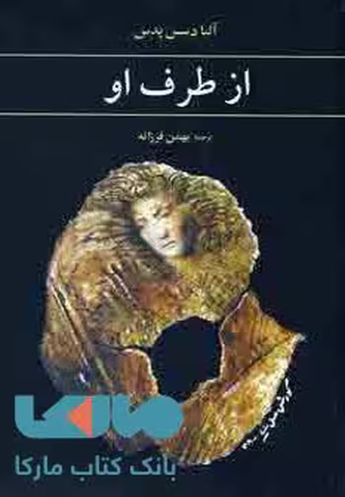 از طرف او نشر آگه