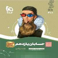 سیر تا پیاز حسابان یازدهم گاج